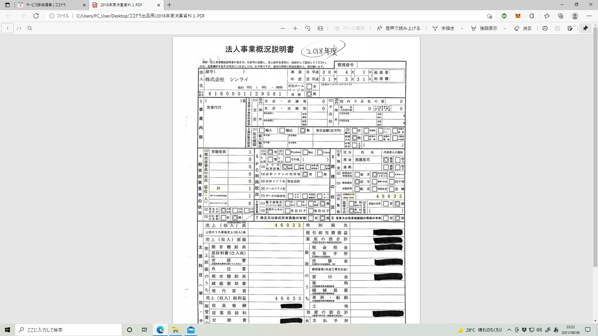 独立開業、起業　個人事業主様の各種相談受けます 創業2年で一人で年商５７００万のﾌﾘｰﾗﾝｽ・自営業の極意 イメージ2