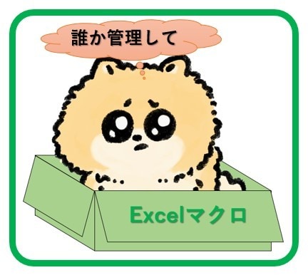 野良Excelマクロの解析します 管理していないExcelマクロを解析して中身を解説します イメージ1