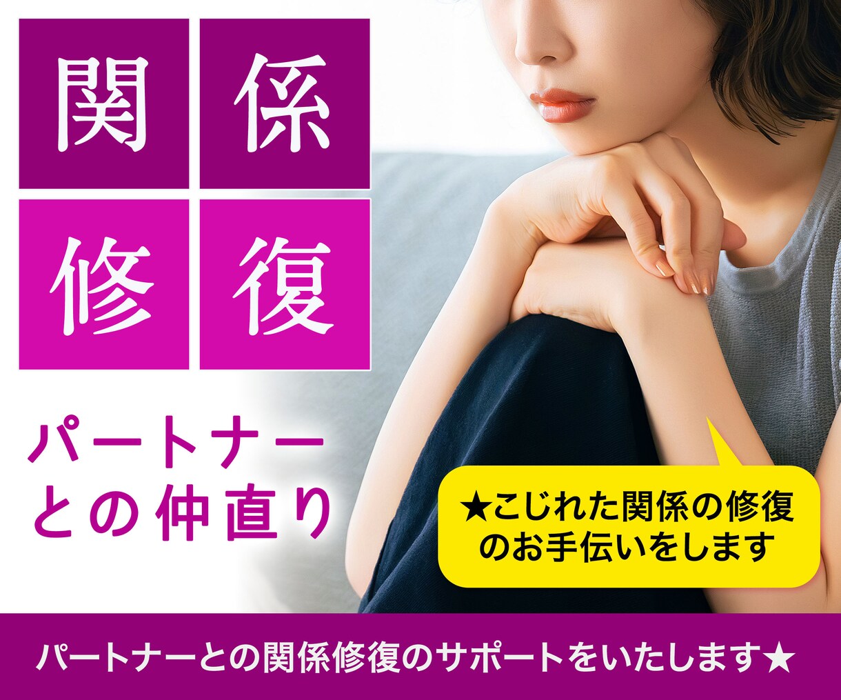 パートナーとの関係修復をカウンセラーが手伝います ☆傾聴1,000人以上のカウンセラーがあなたの心を軽くします イメージ1