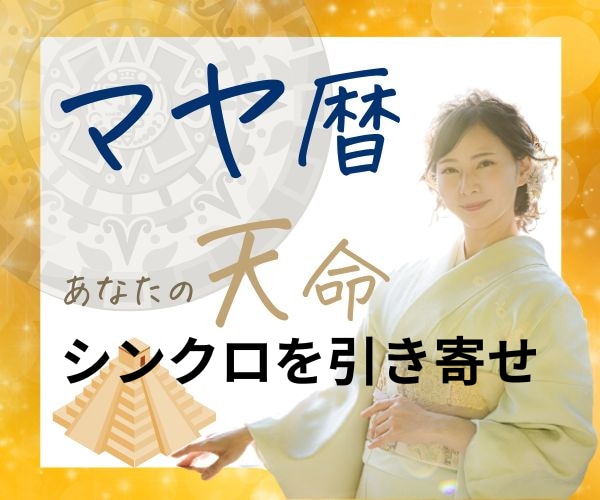 あなたの誕生日から魂の喜ぶ事、したい事が分かります マヤ暦であなたの才能が開花❣800人以上鑑定暦あり❣ イメージ10