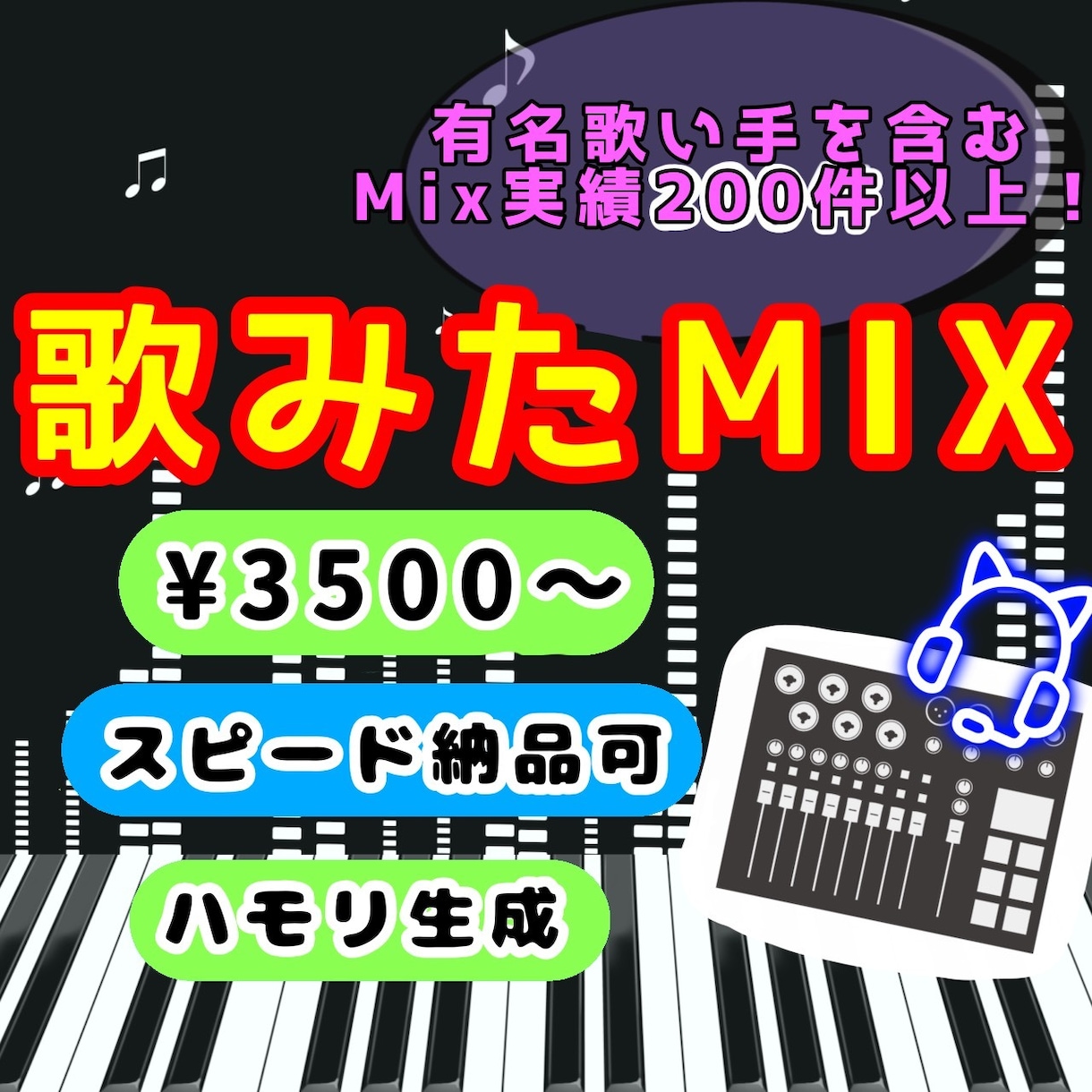高品質MIXいたします MIX歴10年のプロがMIXさせていただきます！！即納相談可 イメージ1