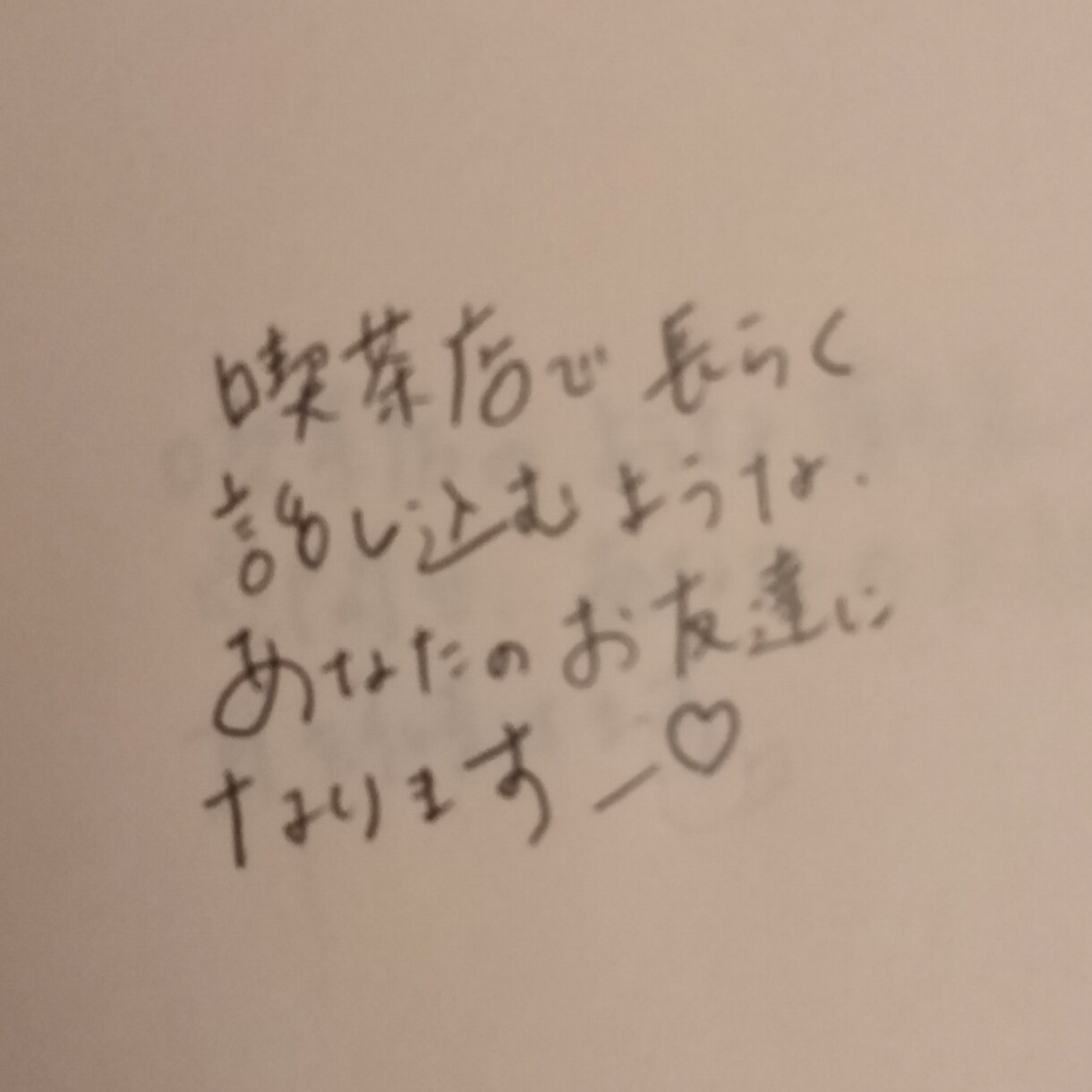 こんなこと考えてるのって自分だけ？お話聞きます ／喫茶 間（ま）-対話室-時間を忘れる対話をあなたと イメージ3