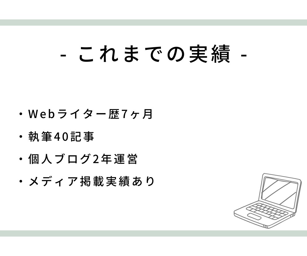 AIで作成したブログ記事を整えます "あなたらしさ"をそのままに。 イメージ5