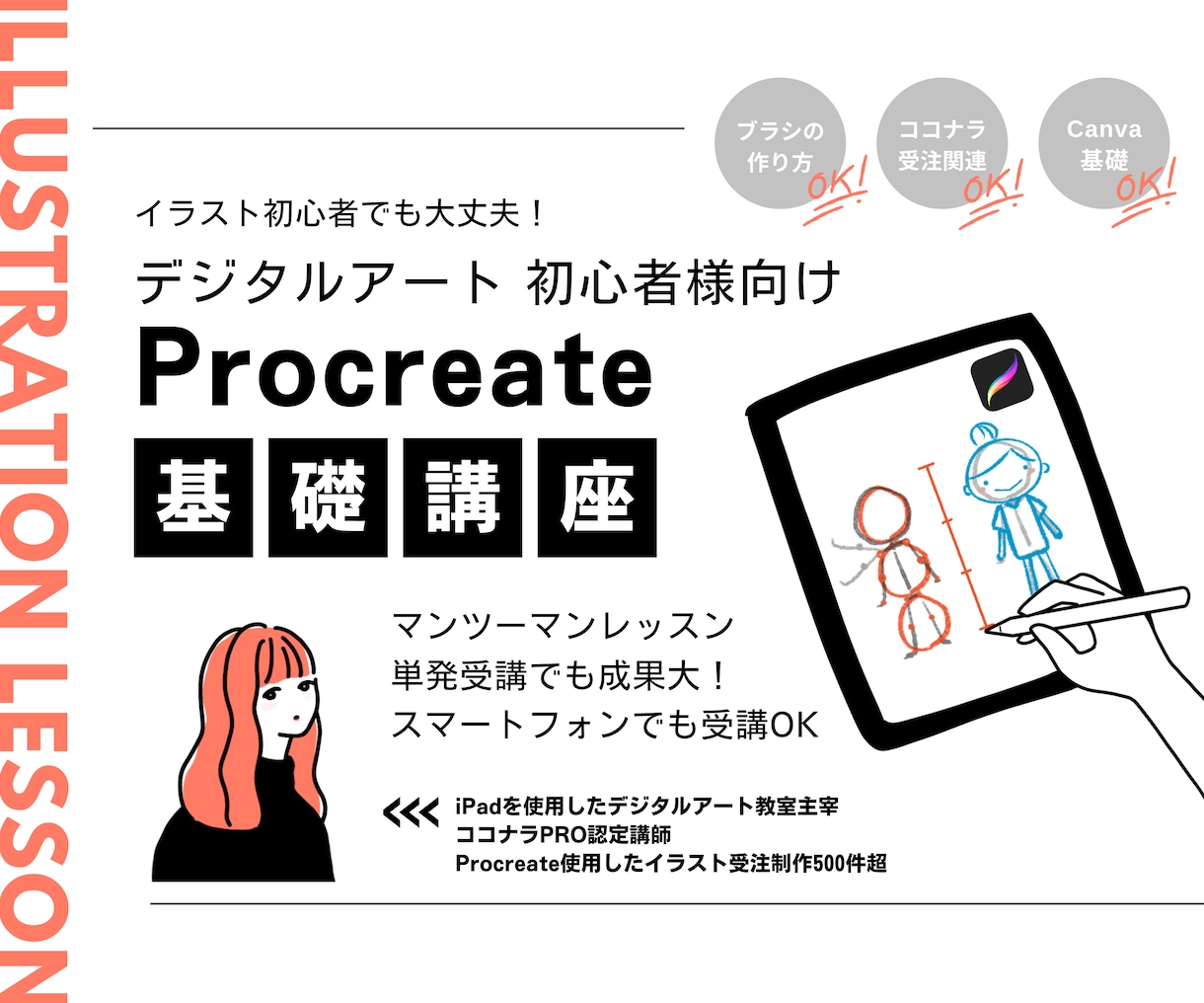 初心者OK！Procreate基礎レッスンします イラスト初心者でもOK！ココナラ受注のアドバイスもできます