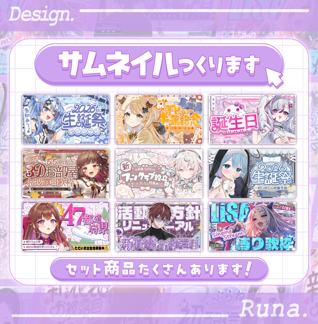Vtuber様向け！配信サムネイル制作します 【セット商品多数】どんなジャンルもお任せください✨ イメージ1