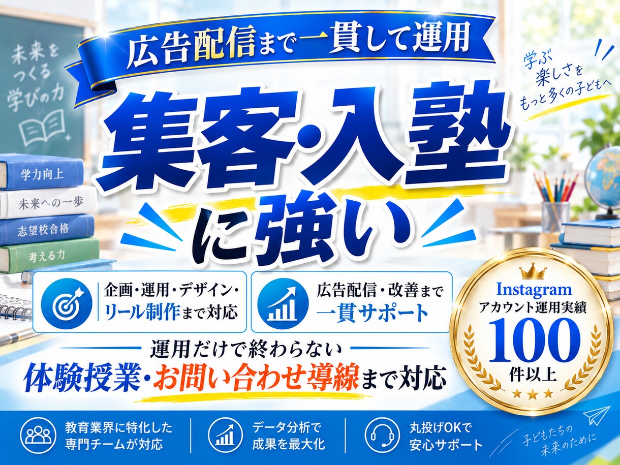 教育業界に特化！Instagram運用をいたします 教育業界の「集客・問い合わせ」に強いInstagram運用 イメージ3