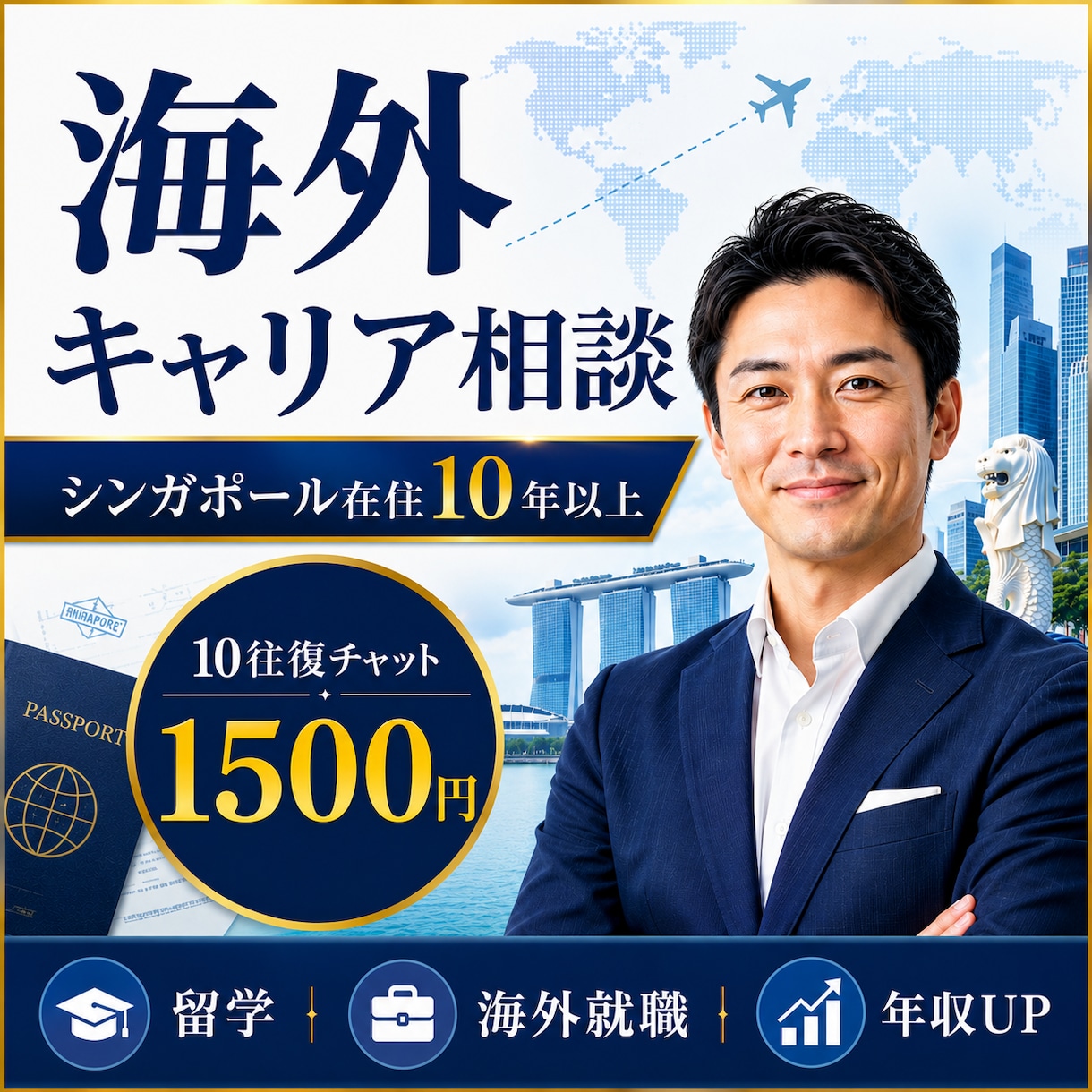 最安値で海外就職相談受けます ぼんやり考えてるぐらいの方も歓迎 イメージ1