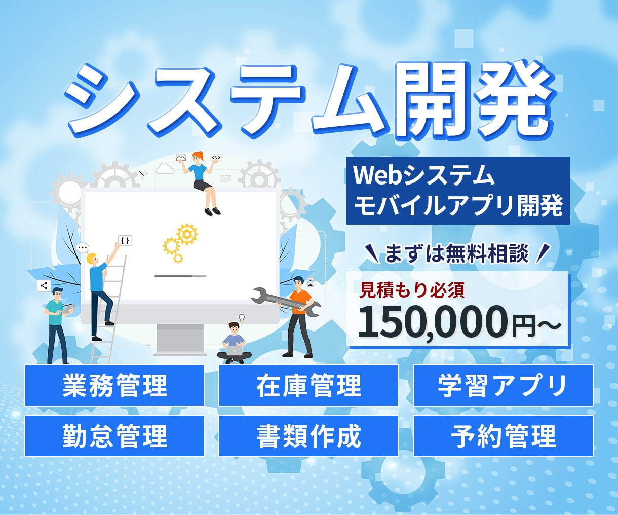 ご要望に合わせたWebアプリ開発を承ります 最適なご提案から開発・運用サポートまでワンストップで対応 イメージ1