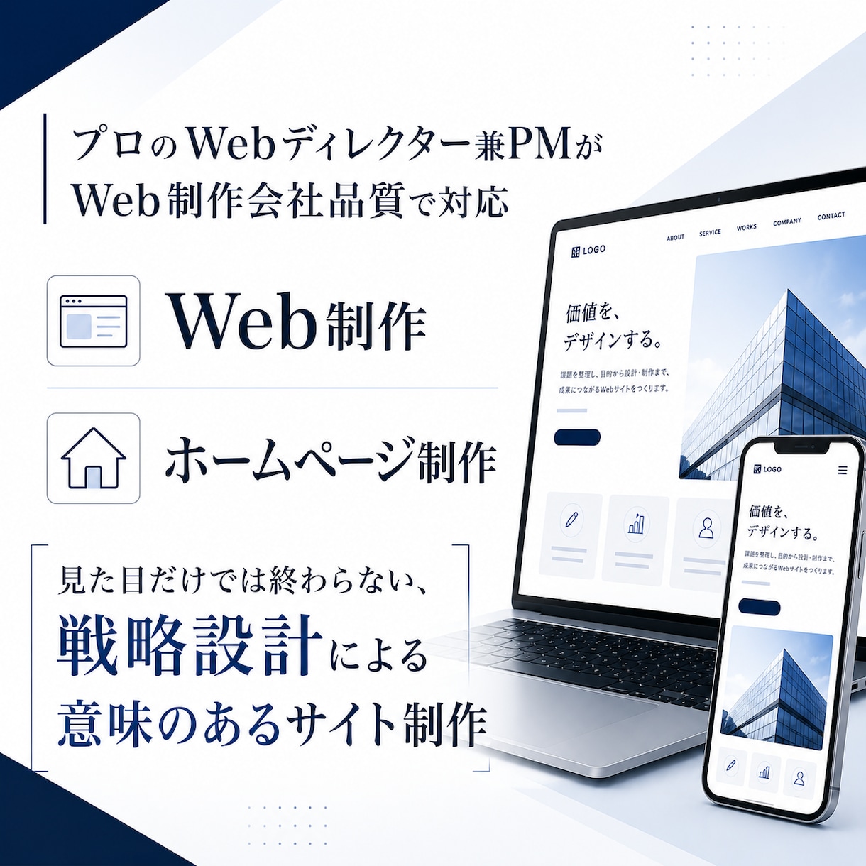 制作会社品質で、設計からサイト制作を一貫対応します 目的×役割×ユーザー視点からCXを踏まえたWebサイト制作 イメージ1