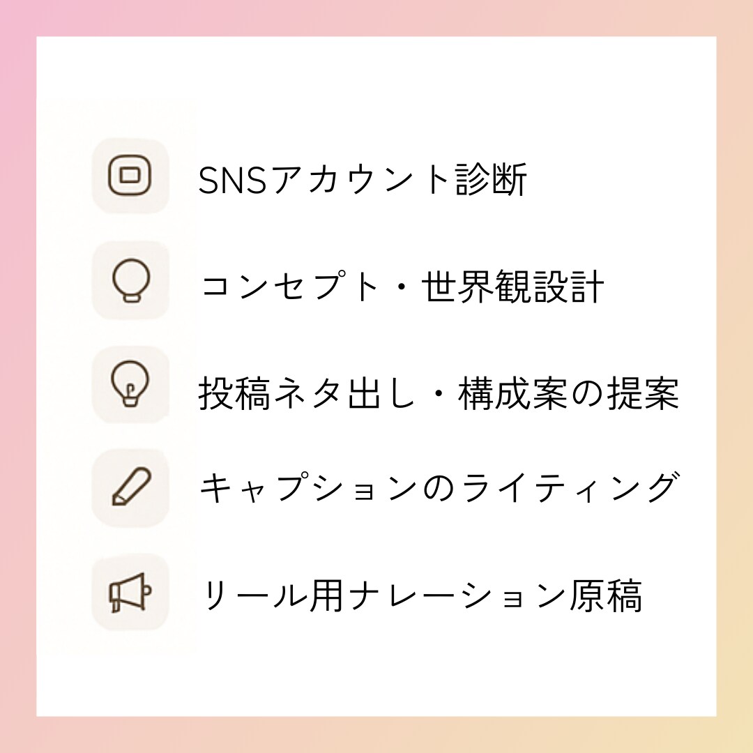 SNS初心者さま向け｜ゼロからサポートします SNS発信・集客・記事制作まで   まるっとお手伝いします！ イメージ2