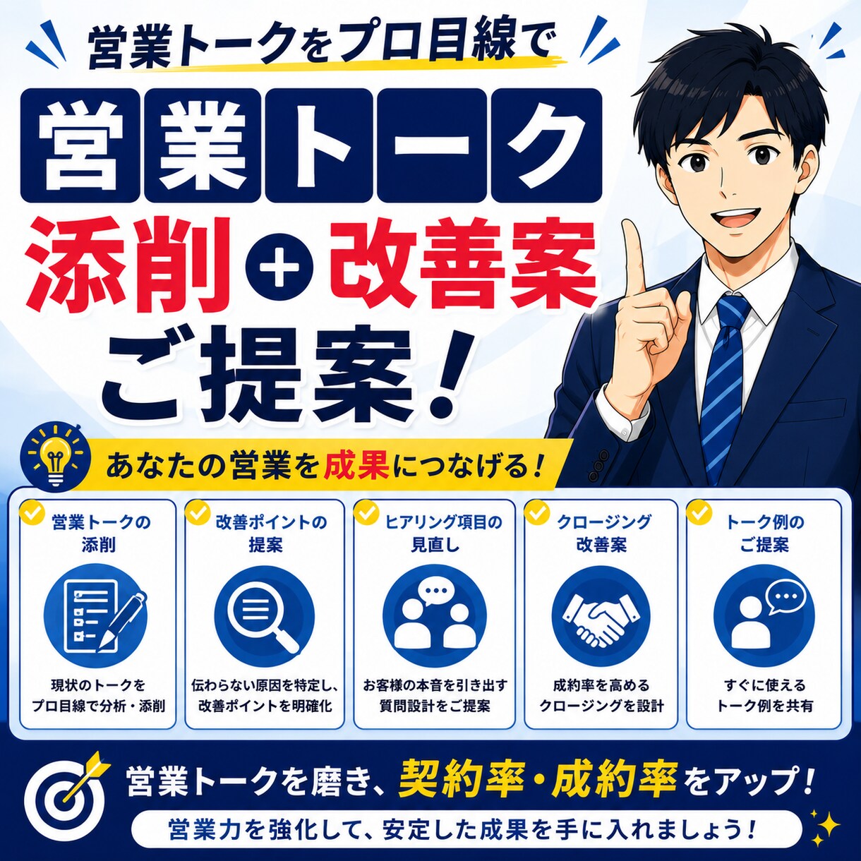 売れる営業トークを一緒に作成します ヒアリングから提案まで改善ポイントをご提案 イメージ3