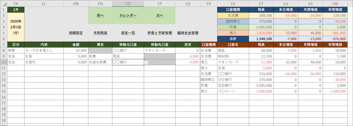 エクセルの複式家計簿《スッキリ家計簿》を販売します 複式家計簿でキャッシュレス時代の家計管理もスッキリ！ イメージ1