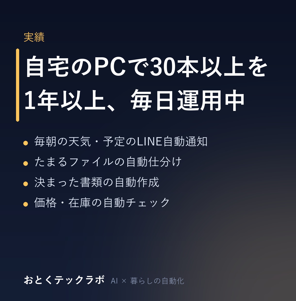 毎日の面倒な作業、パソコンに自動でやらせます 作って終わりにしません。1年動き続ける自動化を作ります イメージ2