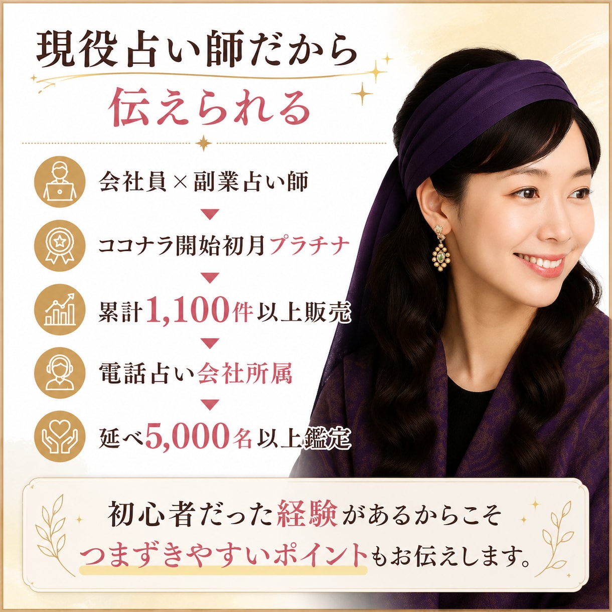 初心者向けココナラ占い師講座教えます 現役占い師が初受注までの道筋を丁寧に教えます イメージ4