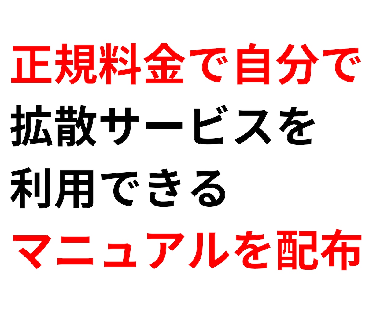 YouTube拡散サービスの裏側を暴露します SNS拡散サービスで損したくない方は必見です イメージ2