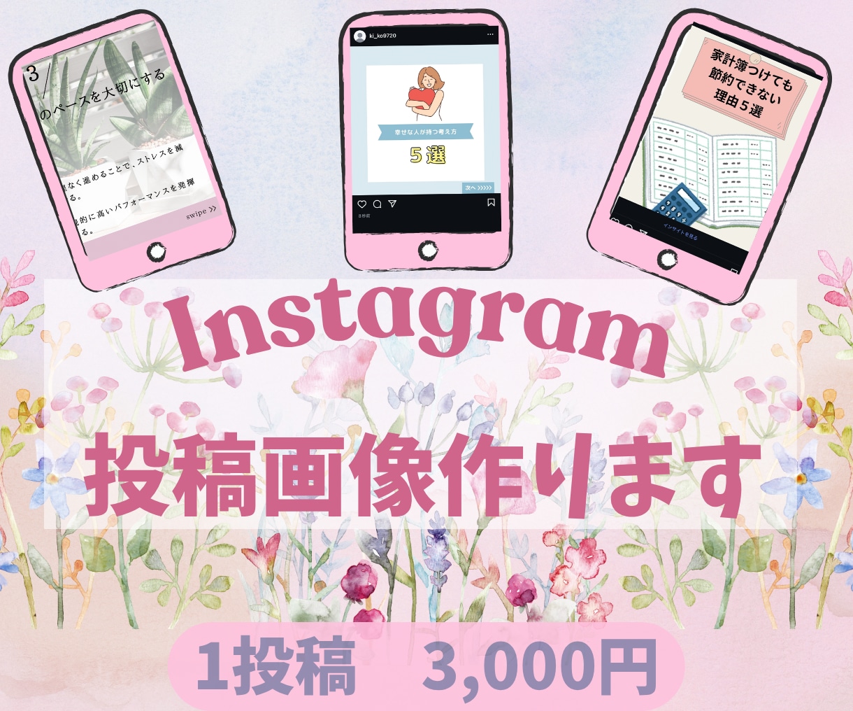 女性向け♡インスタ投稿画像作ります ☆修正無制限！1投稿１０枚まで！ イメージ1