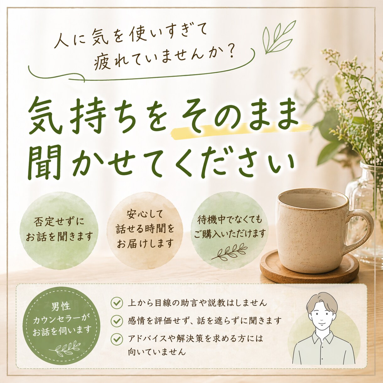 職場や人間関係でモヤモヤした時に。お話を聞きます 誰かに話す事で楽になったりしますよね。否定せずお聞きします イメージ2