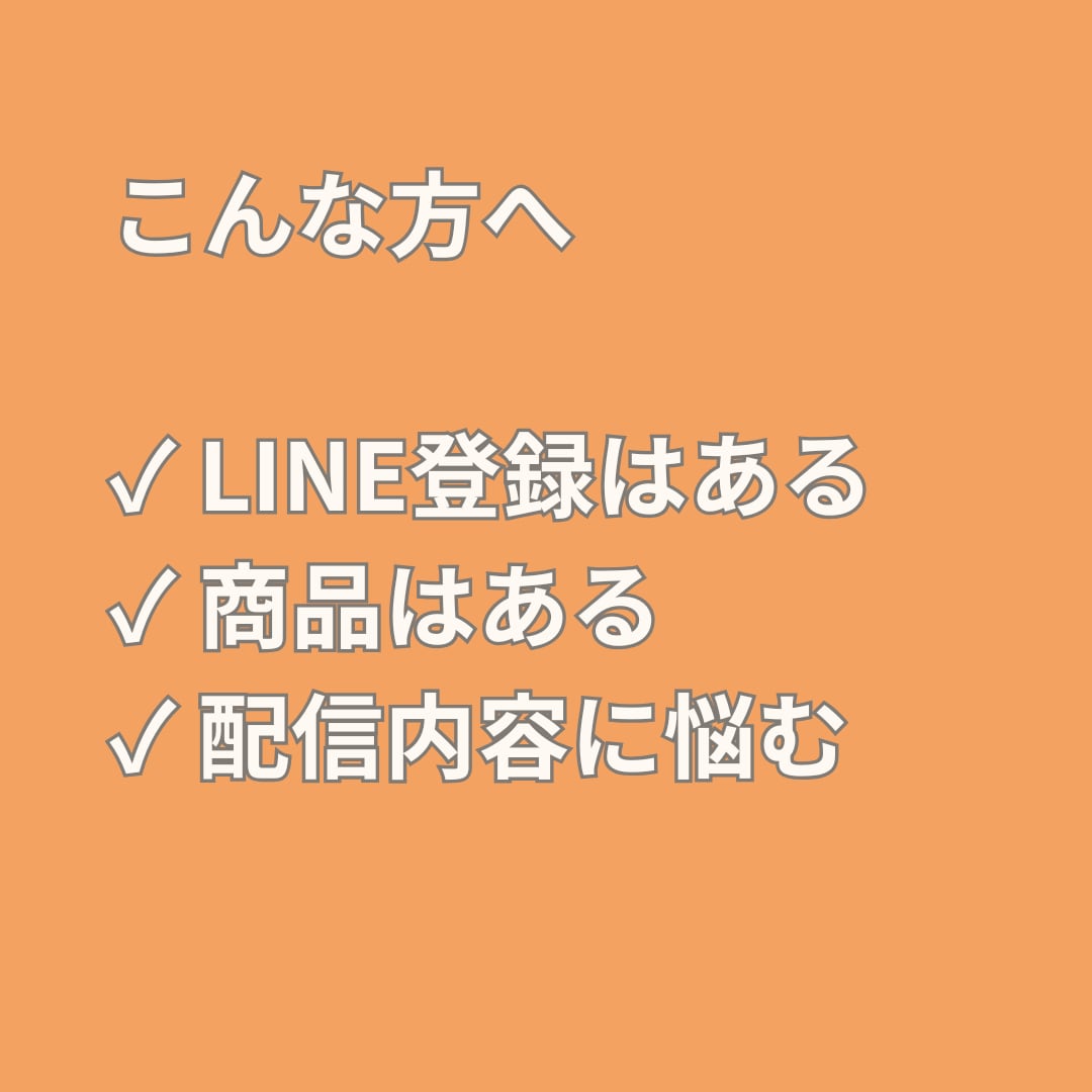 LINE登録後のステップメールを作成します 信頼形成から相談導線までサポート イメージ2