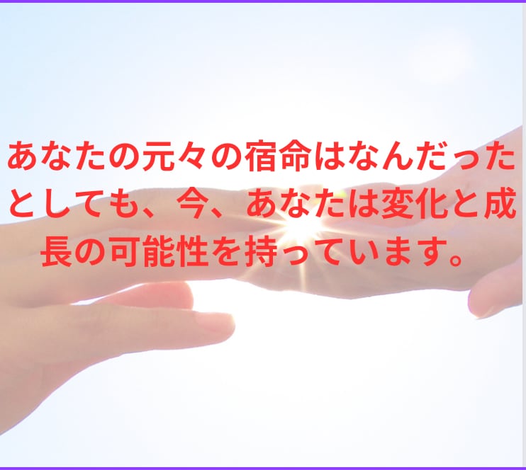 あなたの宿命鑑定書作成いたします 算命学で運命を切り開いた私が一緒にあなたと伴奏いたします イメージ2