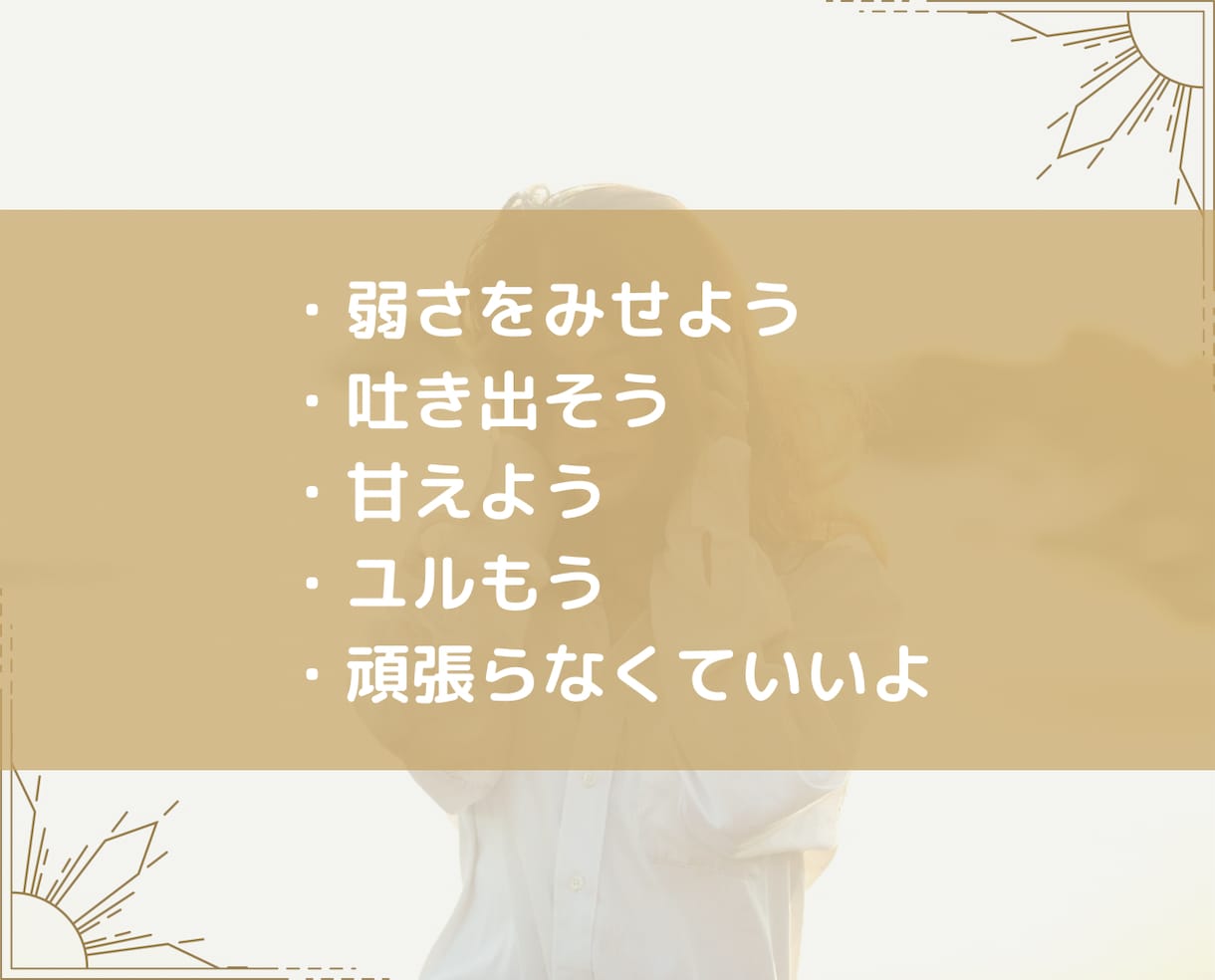 1人で悩んで苦しまないで。そのお気持ち受け止めます 辛い時には頼りませんか？支え合い、お互い様で生きていこう。 イメージ3