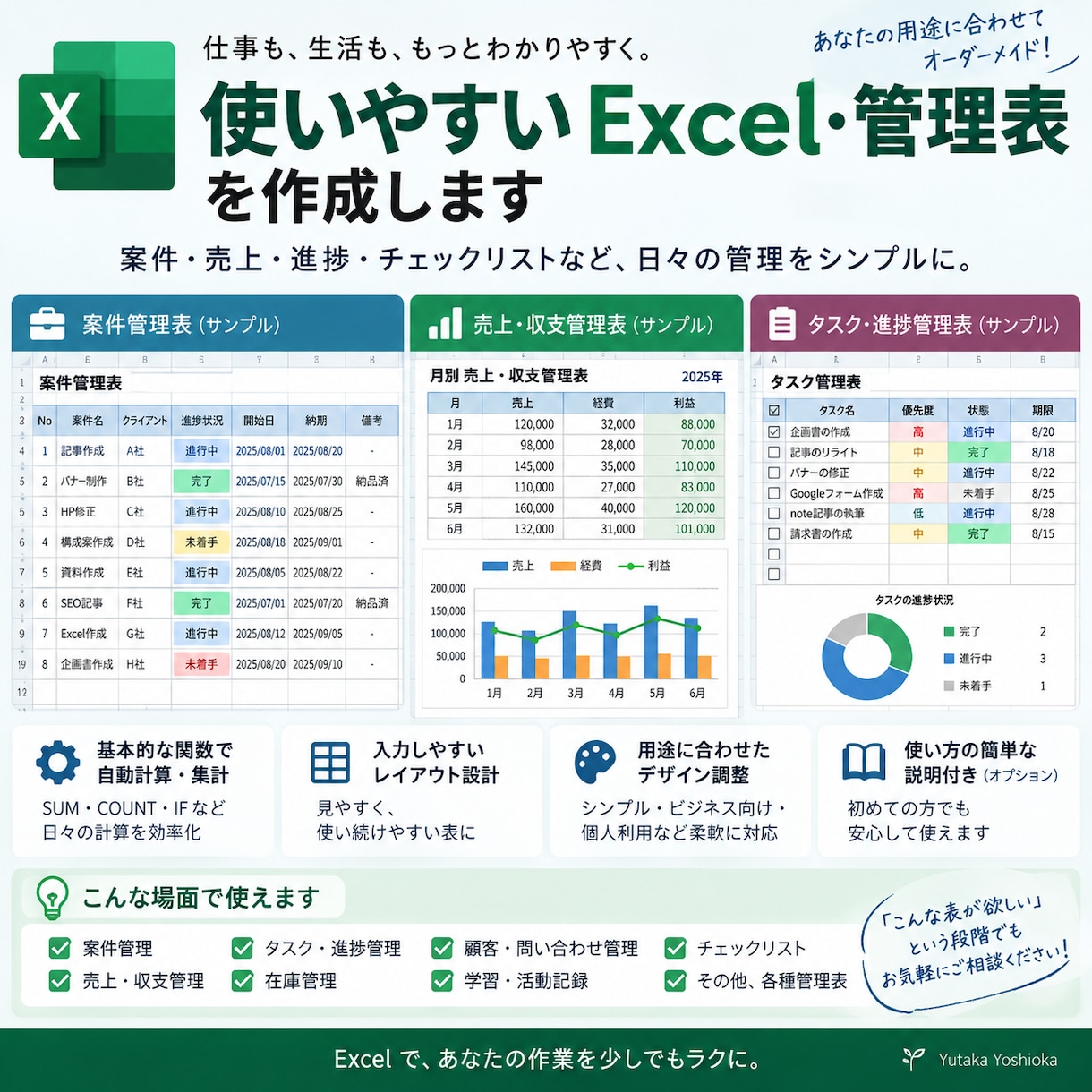 使いやすいExcel・管理表を作成します 案件・売上・進捗・チェックリスト等を用途に合わせて整理します イメージ1