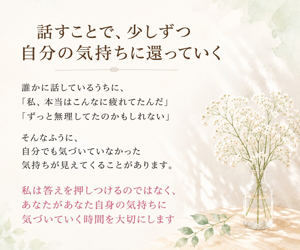 頑張りすぎて疲れたあなたのお話を聴きます 少し力を抜いて、そのままの自分に還る時間を イメージ4