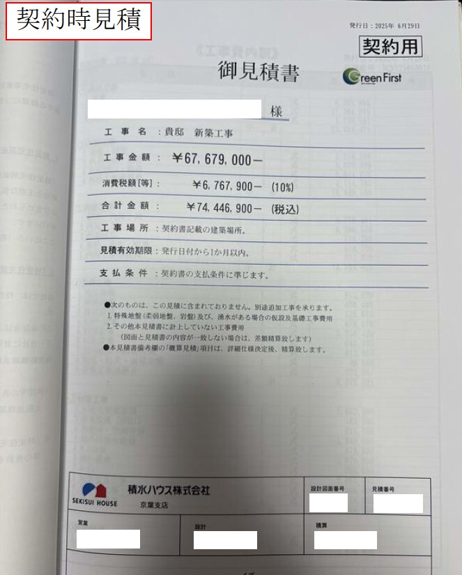 一級建築士が数量根拠から住宅等の見積を診断します 20代一級建築士　自邸（積水ハウス）の減額1300万成功！ イメージ4