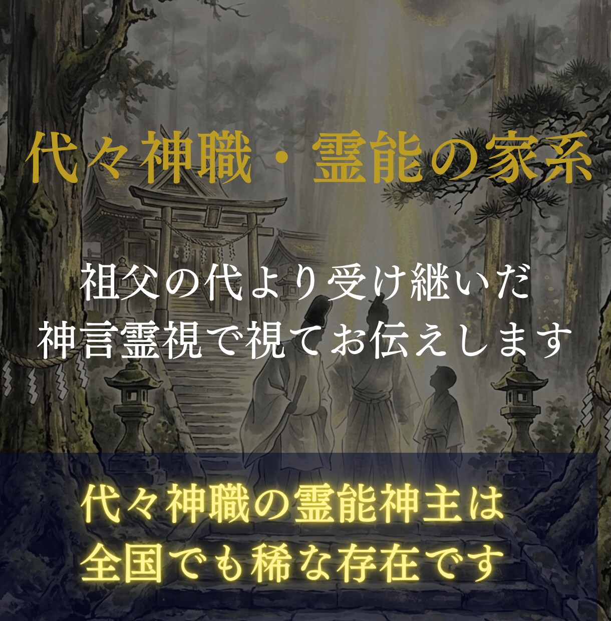 停滞・不運の根本を神言霊視でお伝えします 何度変えても続く停滞を霊視占いで断ちたいあなたへ イメージ9