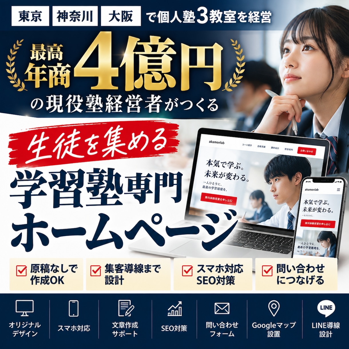 塾経営者が生徒を集めるホームページを制作します 個人塾3教室・最高年商4億｜集客導線から設計します イメージ1