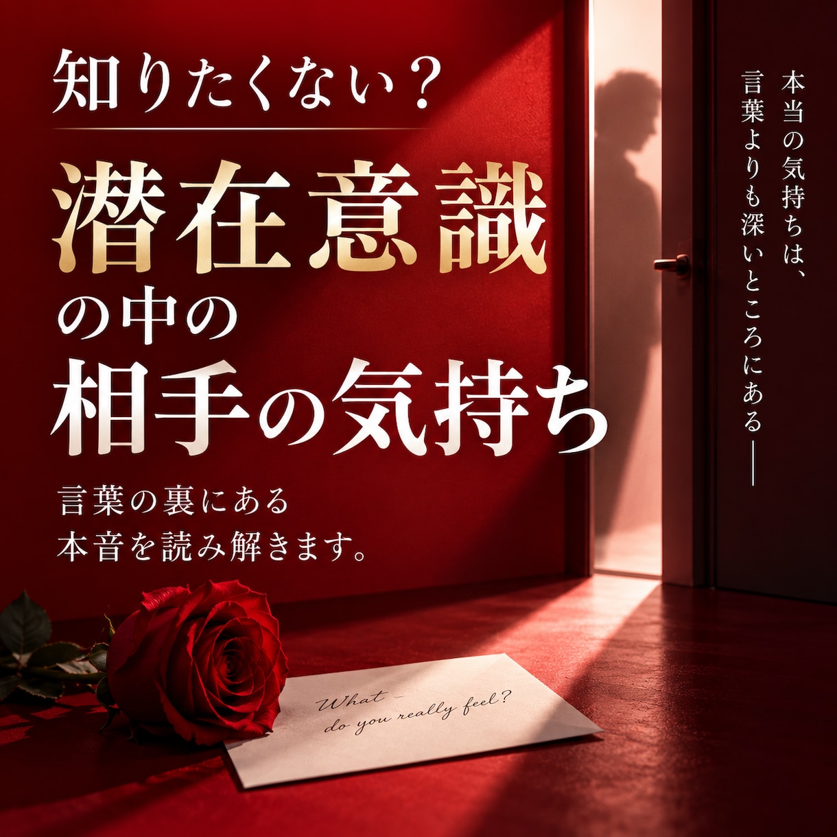 知りたくない？潜在意識の中のお相手の気持ちを視ます 良くも悪くも お相手の気持ちが解ったら嬉しくないですか？ イメージ2