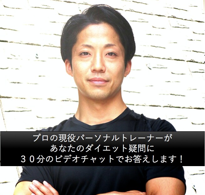 トレーナーがビデオチャットでダイエット相談乗ります プライベートジムのノウハウを元に、ダイエットの疑問にお答え！ イメージ1