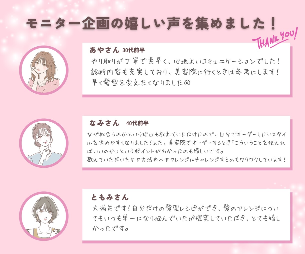 美容師歴10年の美容ライターが似合う髪型診断します 美容室難民救済！文章のプロがあなたの髪の毛専用のトリセツ作成 イメージ2