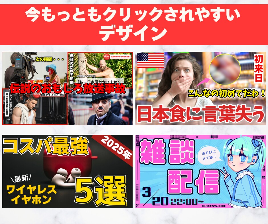 CTR重視！YouTubeサムネイルを作成します 思わずクリックしたくなる！再生回数とクリック率の向上！！ イメージ6