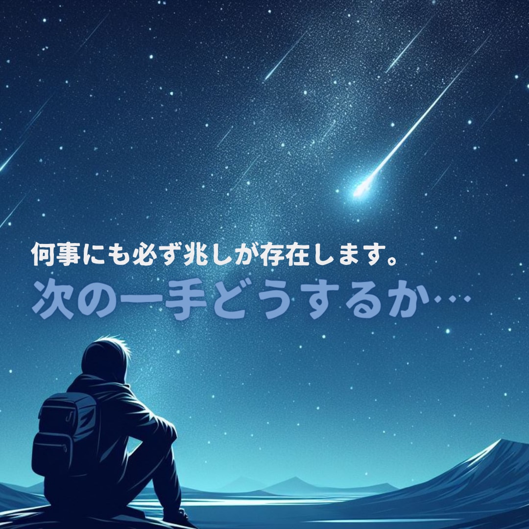 未来線で起きる吉凶の兆しを「ズバリ」視ます 事前に事情をお知らせ下さい。一番大事な事だけを伝えます。 イメージ2
