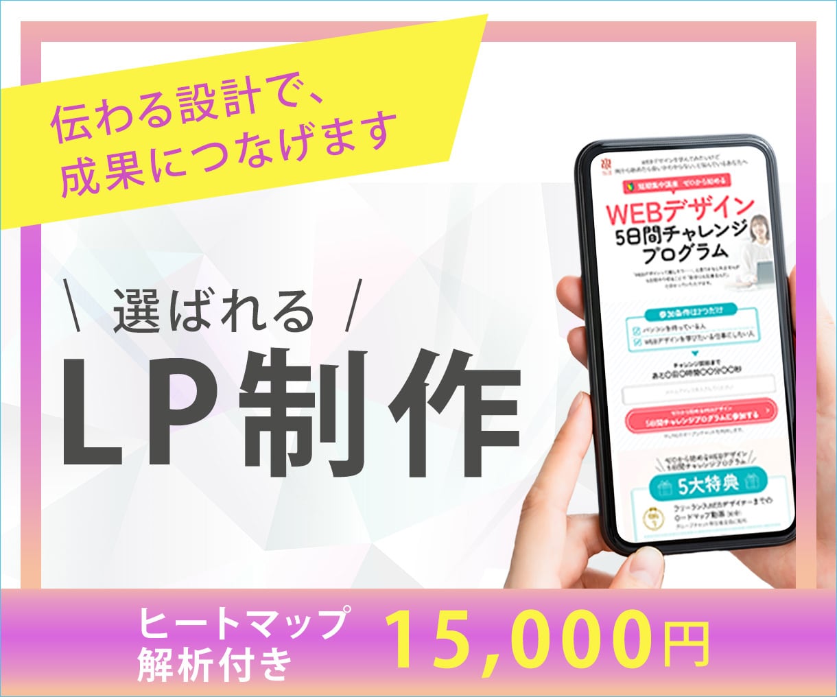 成果につながるLP制作｜設計重視で導線を整えます はじめてでも安心してご相談いただけます イメージ1