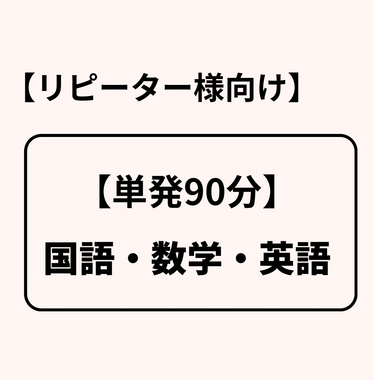 リピーター様向け【単発】オンライン家庭教師します 90分「国語・数学・英語」組み合わせご要望お応え致します。 イメージ1