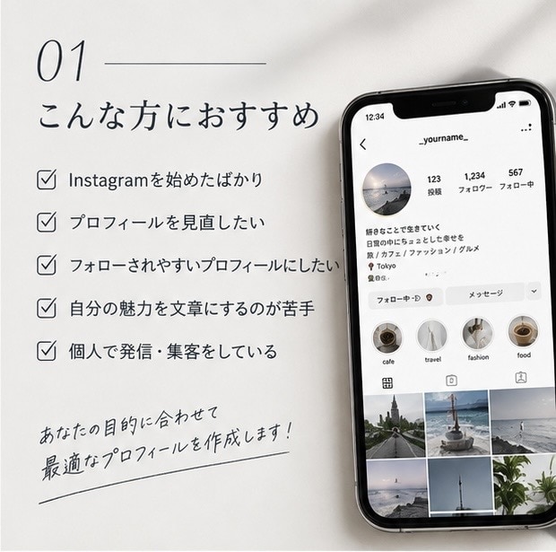 Instagramプロフィールを魅力的に作成します あなたの魅力が伝わるInstagramプロフィールを作成 イメージ2