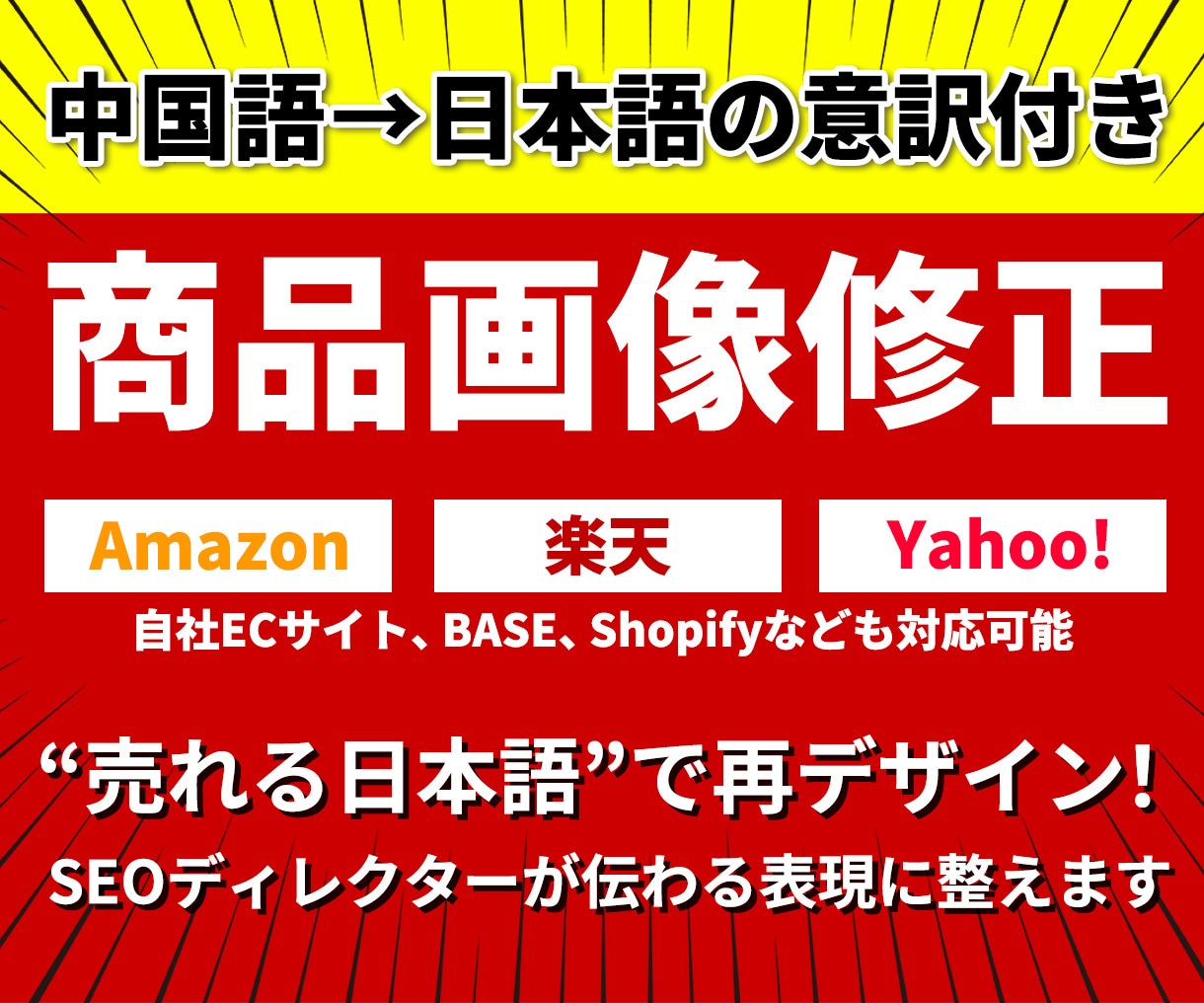 中国輸入商品の画像を意訳・再デザインします SEO視点で“売れる画像”に翻訳＆意訳＋リデザイン！ イメージ1