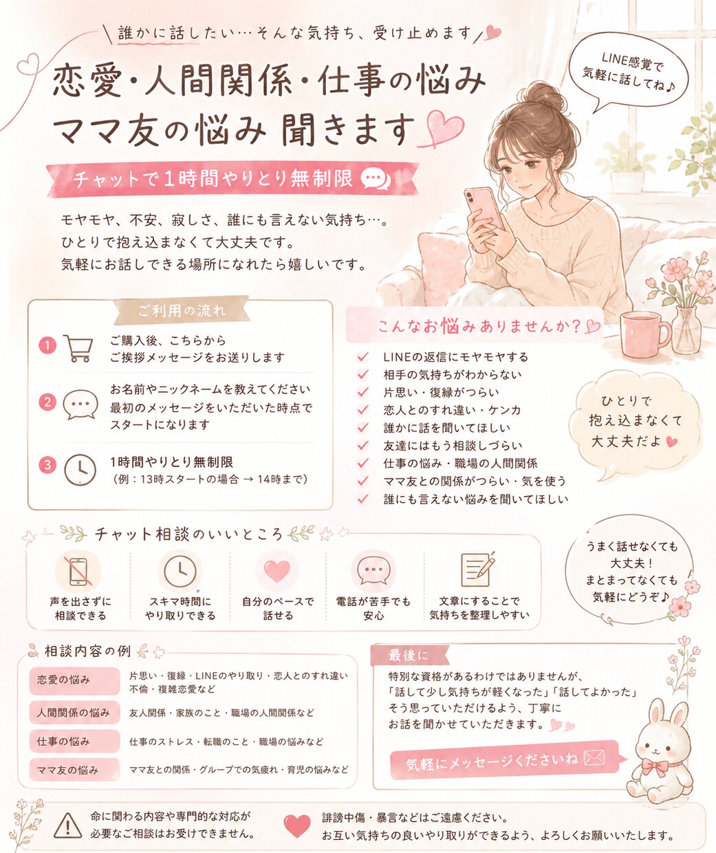 チャットでお悩みお聞きします 誰にも相談しにくい内容！きかせてください！ イメージ3