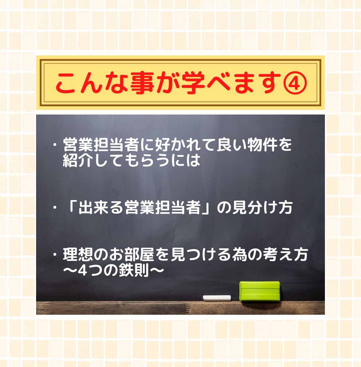 失敗しない「㊙お部屋の探し方」をプロが伝授します 賃貸業界歴18年のプロが明かす！賃貸お部屋の探し方マニュアル イメージ10