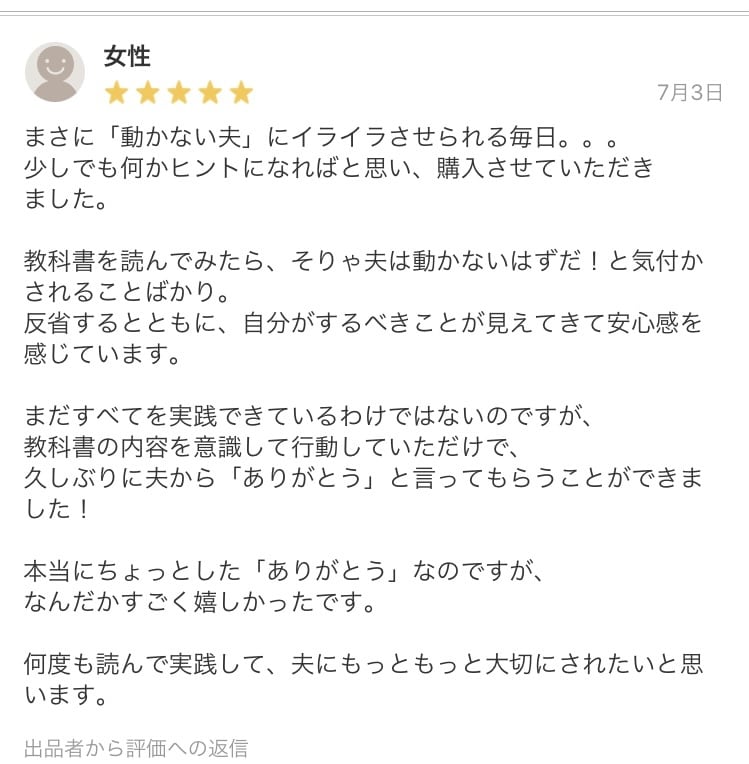 動かない夫があなたの為にスイスイ動く方法を教えます 悪用禁止！夫婦関係のプロが伝授！尽くされ妻になるための教科書 イメージ5