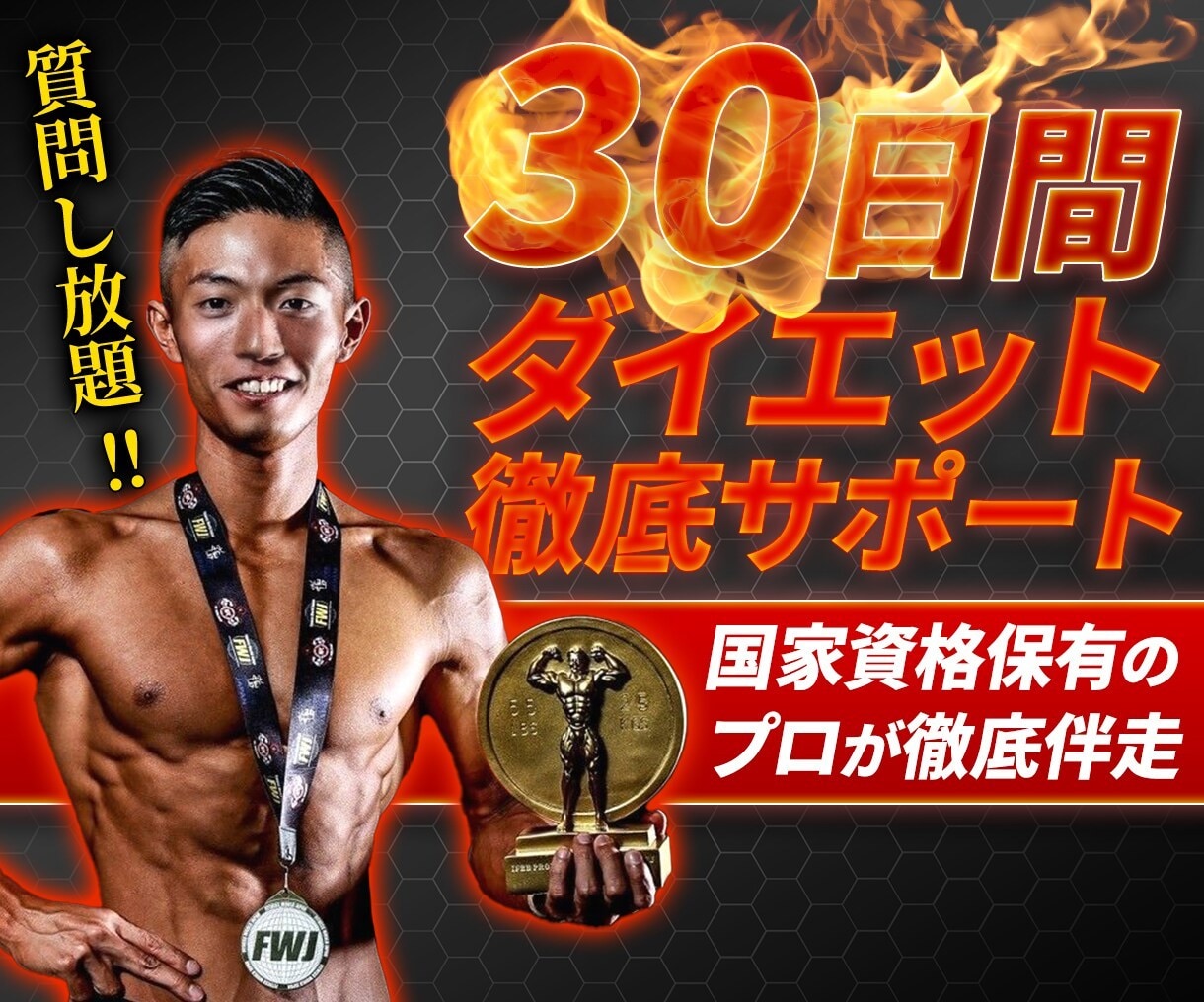 10kg以上痩せたい方！伴走して理想の体へ導きます 夏応援キャンペーン！2名様限定 10,000円→7,000円 イメージ1
