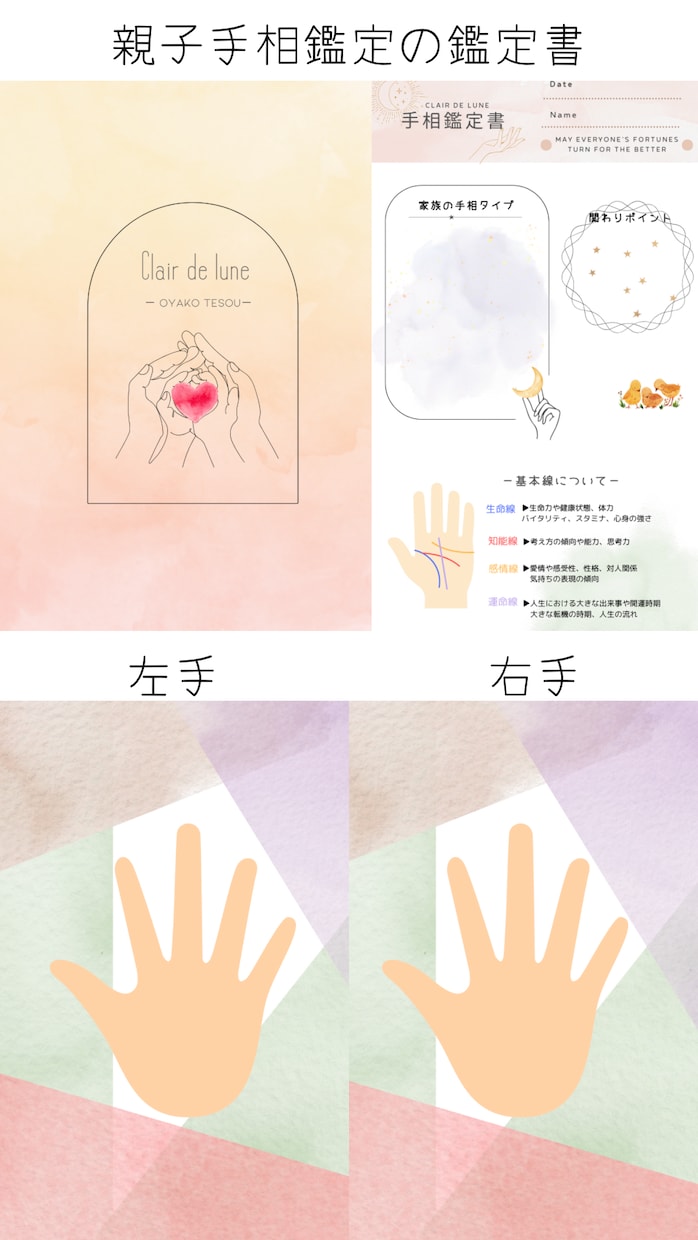 お子さんとママの相性や関わり方を占います 手のひらで繋がる親子の絆を深めよう イメージ2