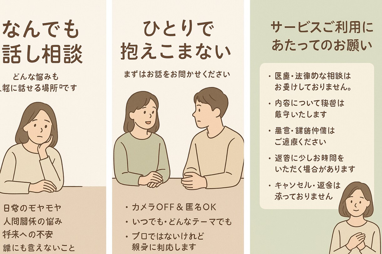 なんでもお悩み相談します 話すだけで、きっと少しラクにな る イメージ1