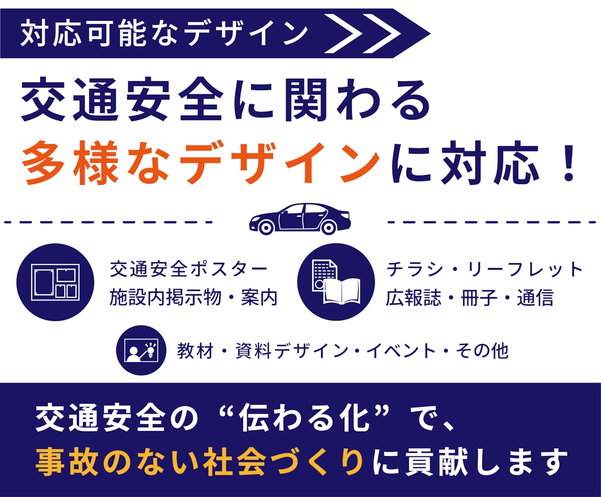 様々な場面で使える素材を作成いたします 場面に合わせた交通安全に関わるイラスト素材や背景を作ります イメージ2