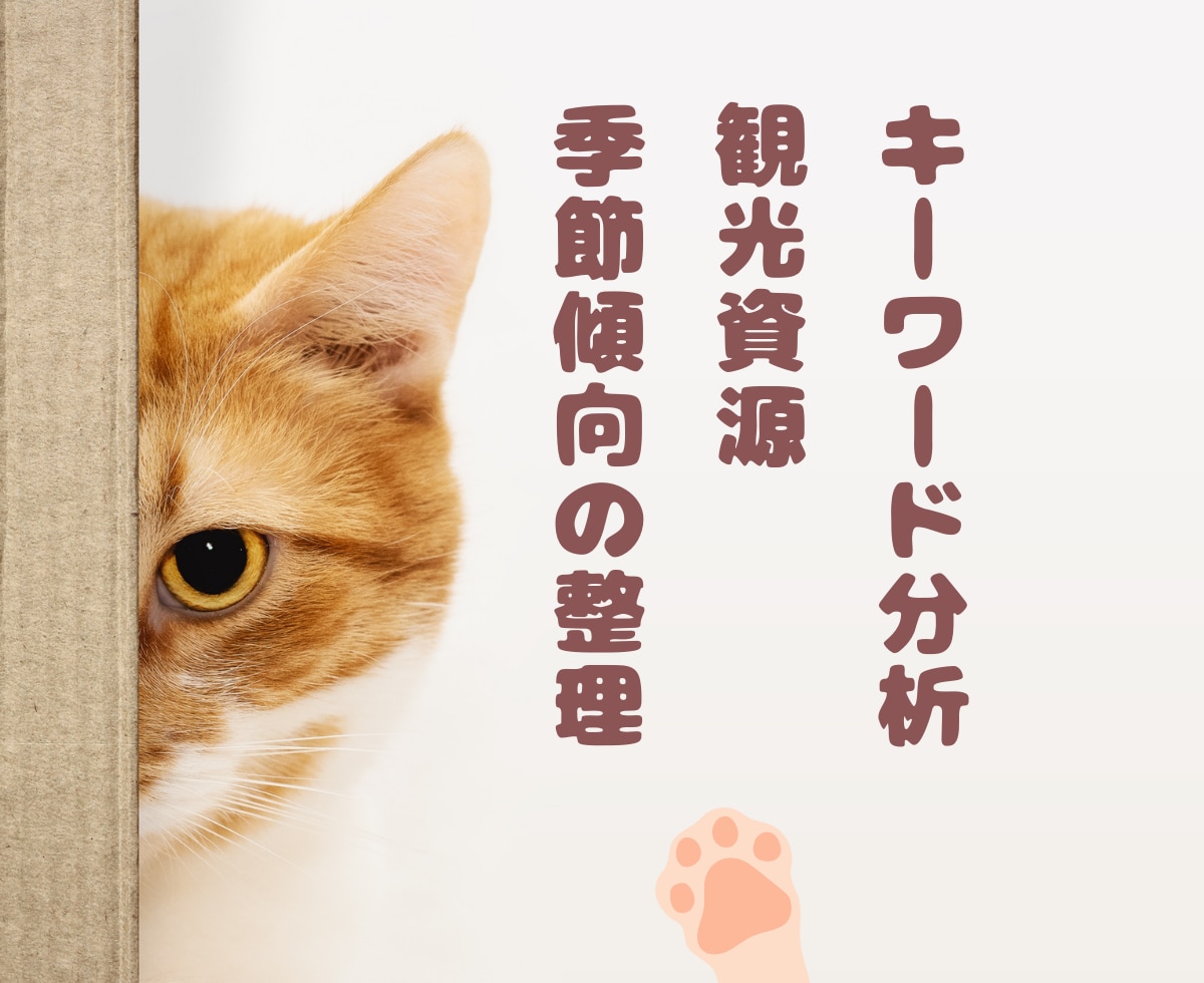 民泊・一棟貸し開業前の市場調査を行います 公的データとOTA情報をもとに市場を調査します イメージ6