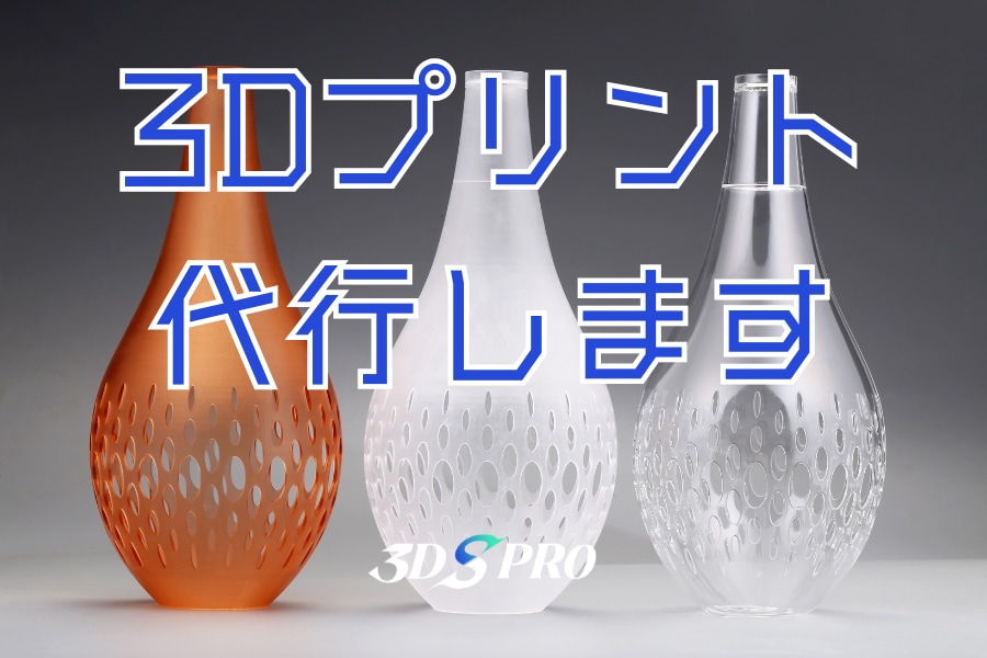 光造形（SLA）で高精度3Dプリントを出力します 最短48時間で出荷可能・特大サイズ対応・高品質を低コストで イメージ1