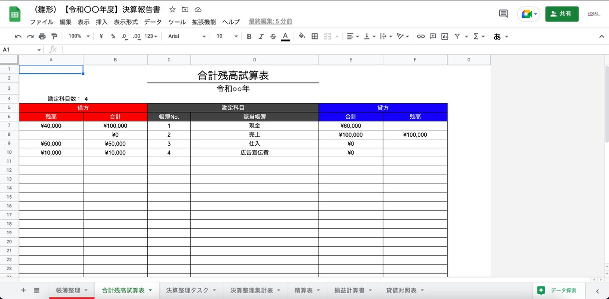 帳簿【青色申告用】自動作成シートをご提供致します 帳簿が仕訳だけで自動作成されるGoogleスプレッドシート！ イメージ6