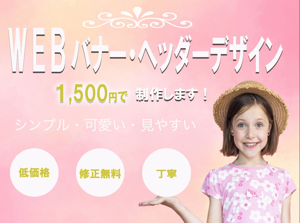 WEBのバナーやヘッダーを制作します コミュニケーションをとり、ご希望にあったものを作ります！ イメージ1