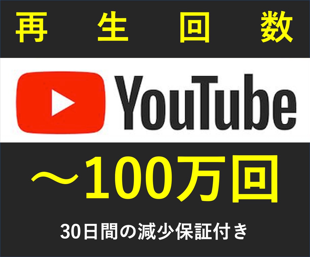 YouTube＋5000回増まで拡散いたします 最大100万回再生❗️再生時間、収益化にも役立ちます❗️ イメージ1
